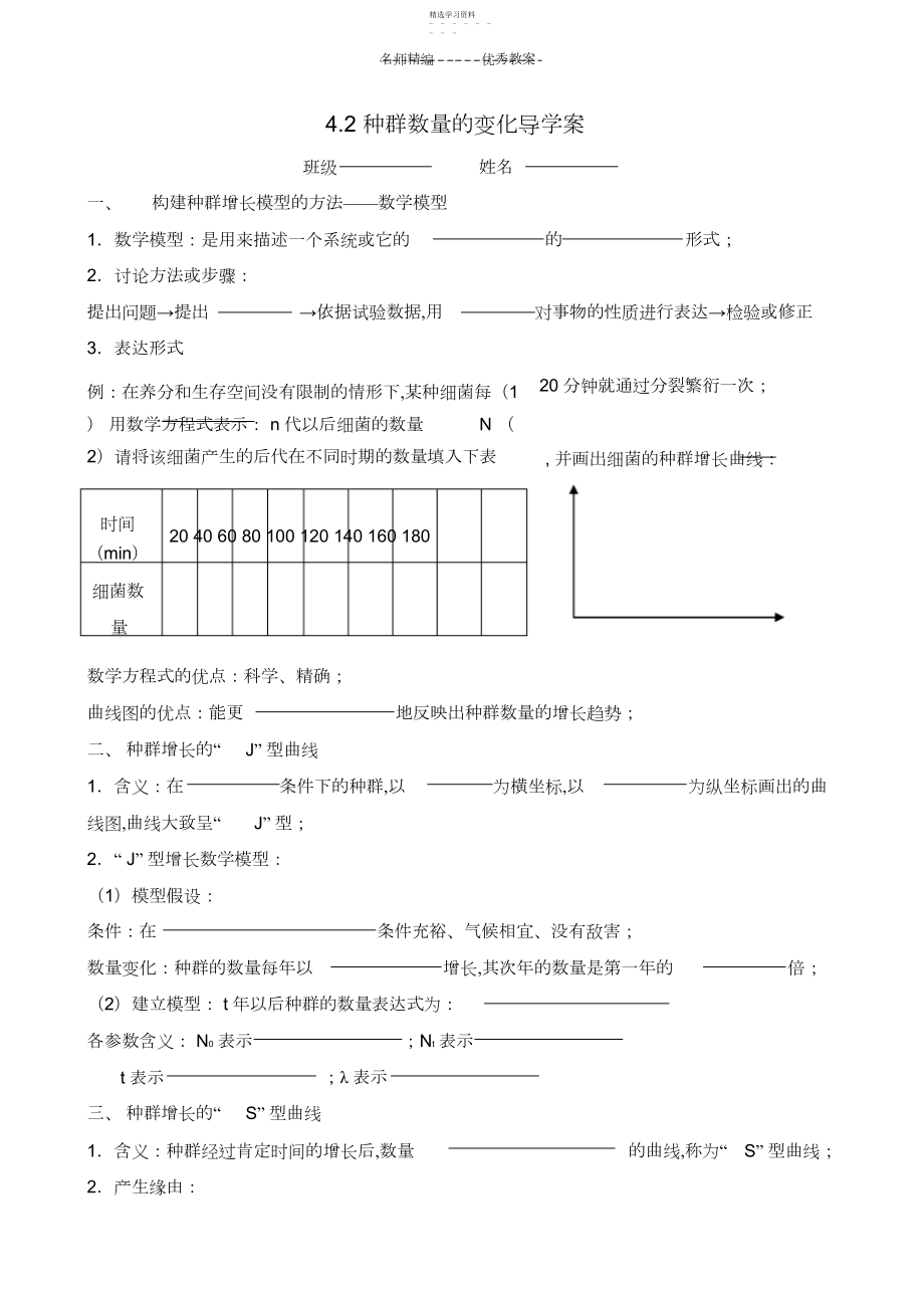 2022年种群数量的变化导学案.docx_第1页