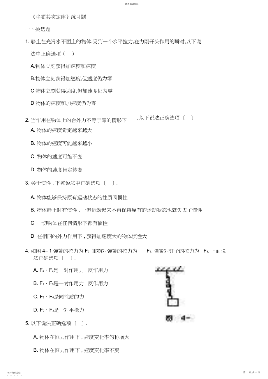 2022年牛顿第二定律练习题二-题目.docx_第1页