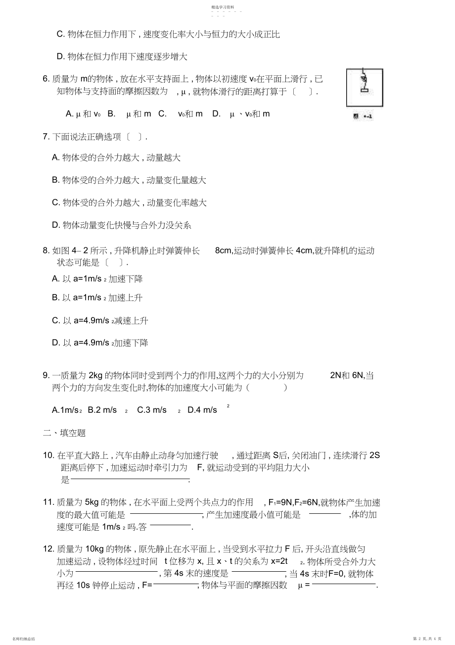 2022年牛顿第二定律练习题二-题目.docx_第2页