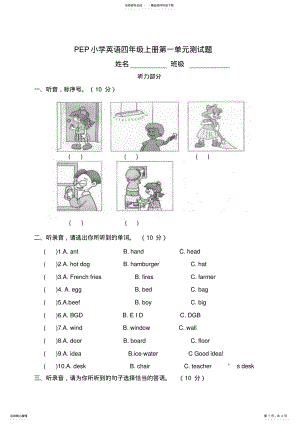 2022年PEP小学英语四年级上册第一单元测试题 .pdf