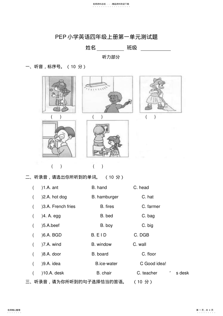 2022年PEP小学英语四年级上册第一单元测试题 .pdf_第1页