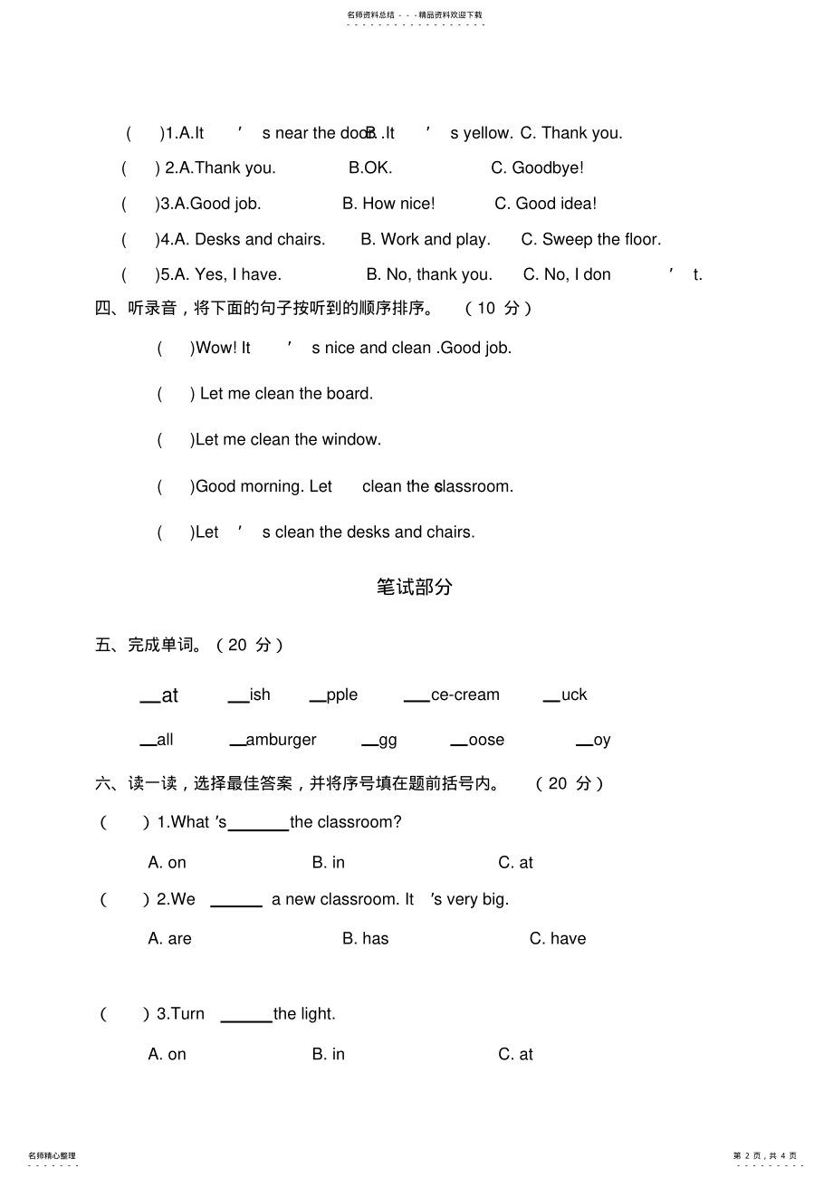 2022年PEP小学英语四年级上册第一单元测试题 .pdf_第2页