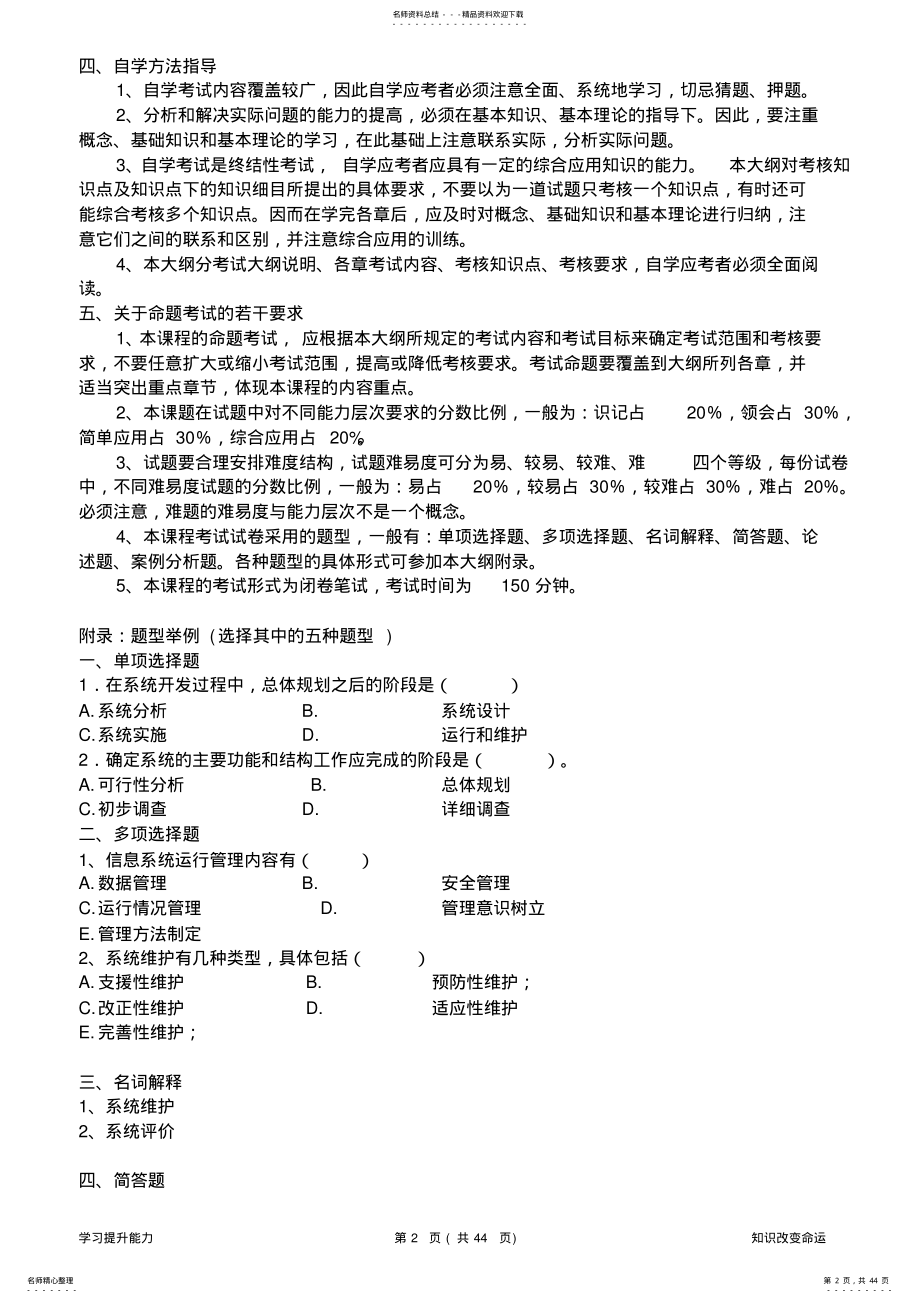 2022年《现代企业管理信息系统》课程复习资料 .pdf_第2页