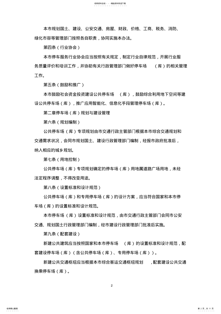 2022年上海市停车场管理办法 .pdf_第2页