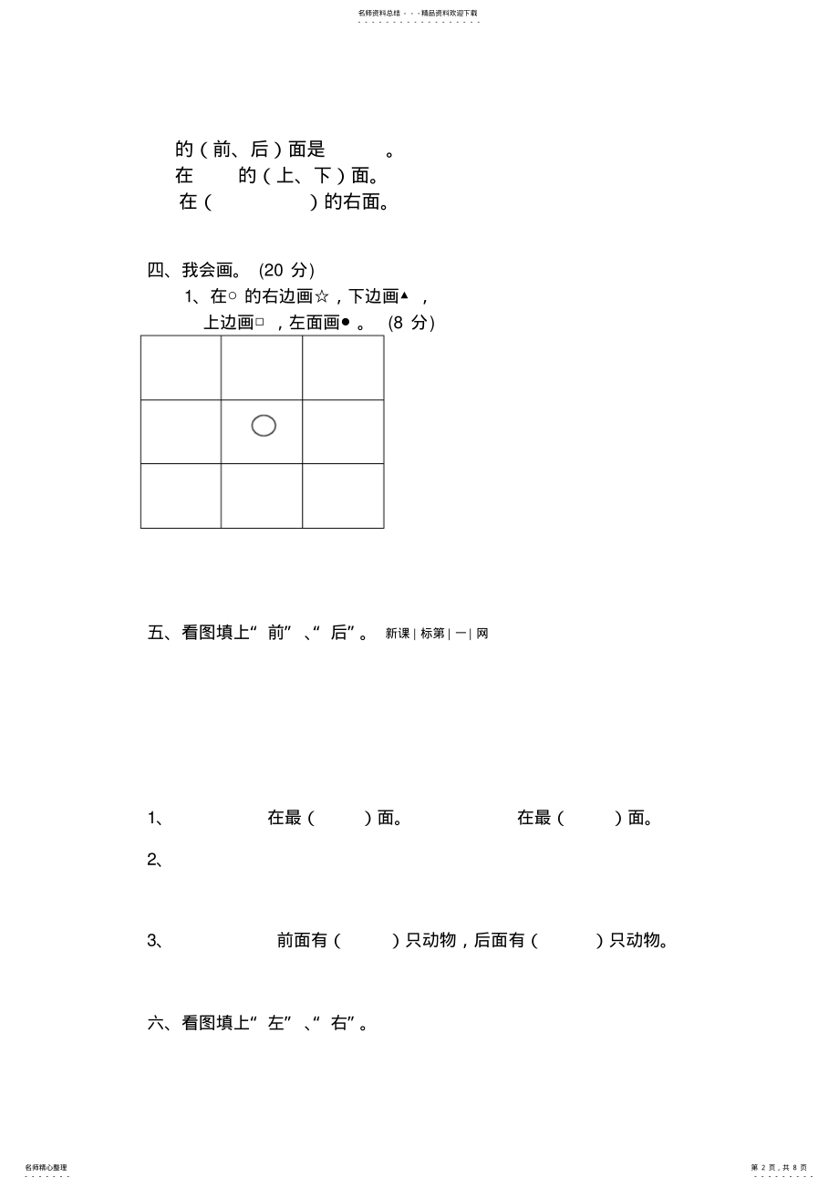 2022年一年级数学上册《认识位置》练习题总结 .pdf_第2页