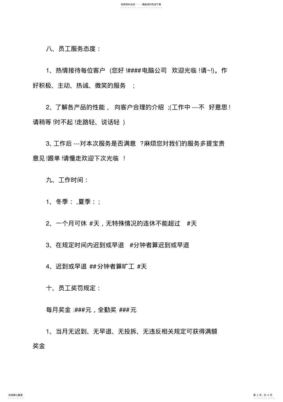 2022年电脑公司员工管理制度 .pdf_第2页