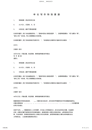 2022年申论超级万能模版史上最牛 .pdf