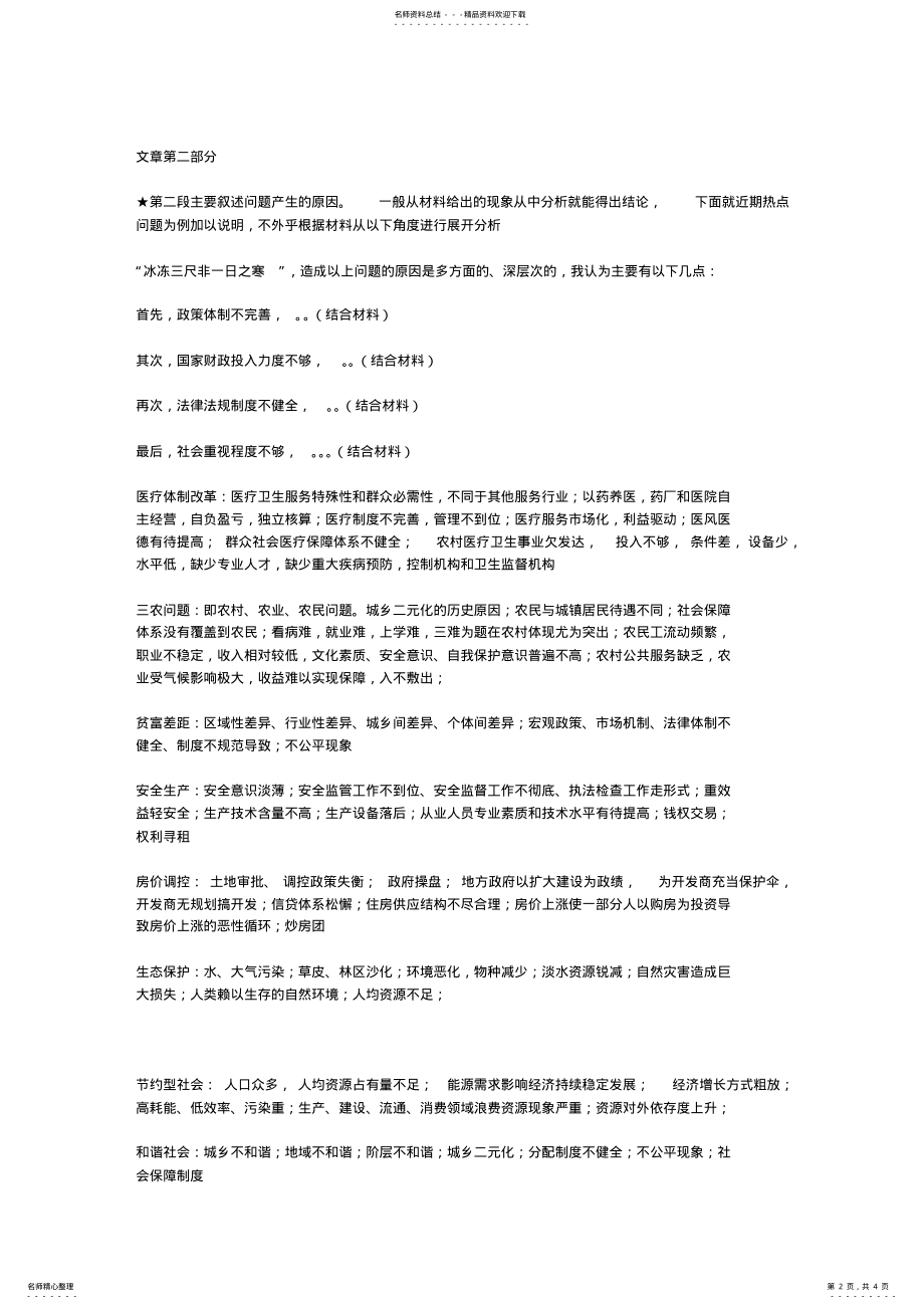 2022年申论超级万能模版史上最牛 .pdf_第2页