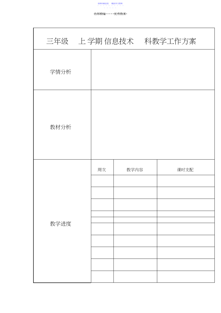 2022年三年级信息技术教学设计.docx_第1页