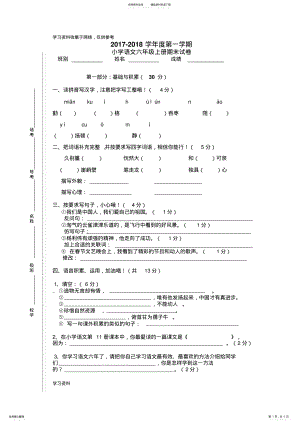 2022年《小学六年级语文上册期末考试模拟试题》 .pdf