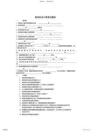 2022年《钢结构设计原理》／试题库要点 .pdf