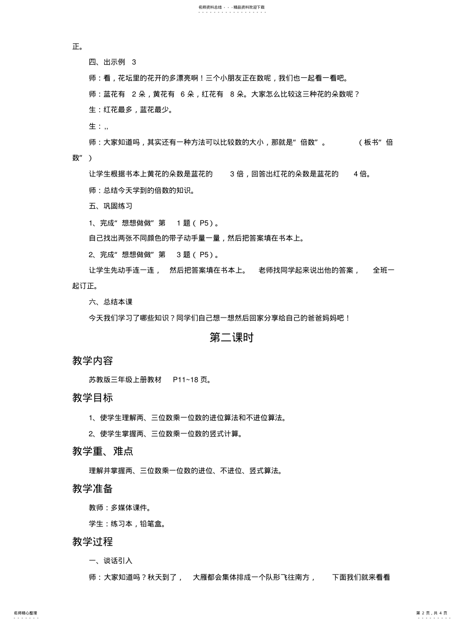 2022年《两、三位数乘一位数》教 .pdf_第2页