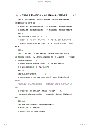 2022年福州市事业单位考试公共基础知识试题及答案 4.pdf