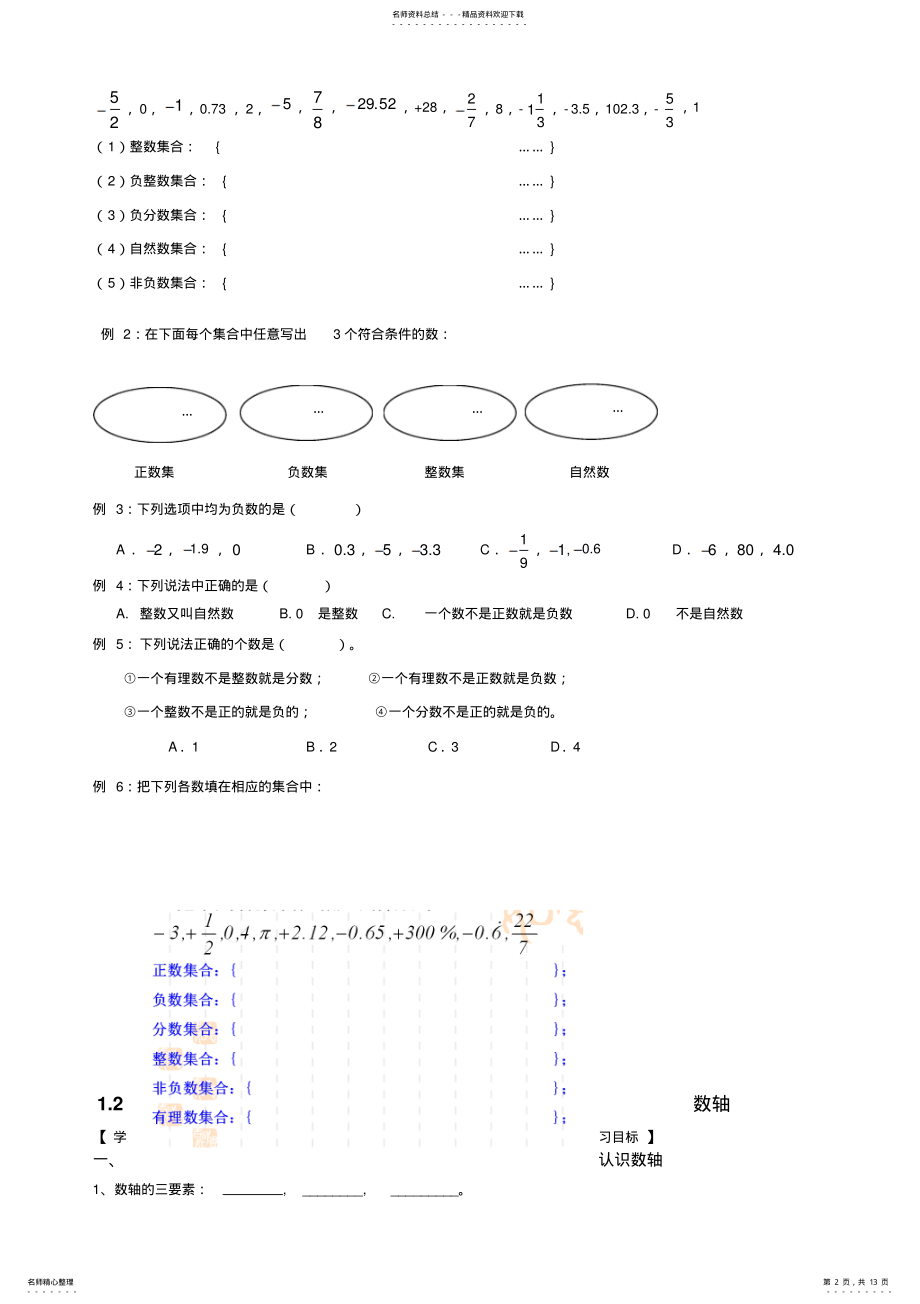 2022年七年级有理数知识点及典型例题 .pdf_第2页