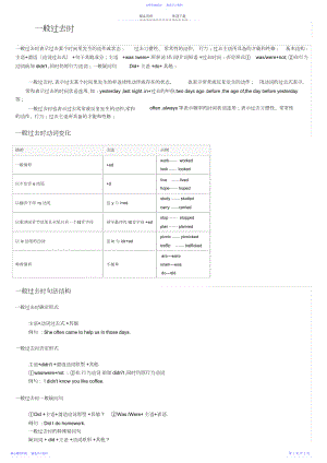 2022年一般过去时.docx