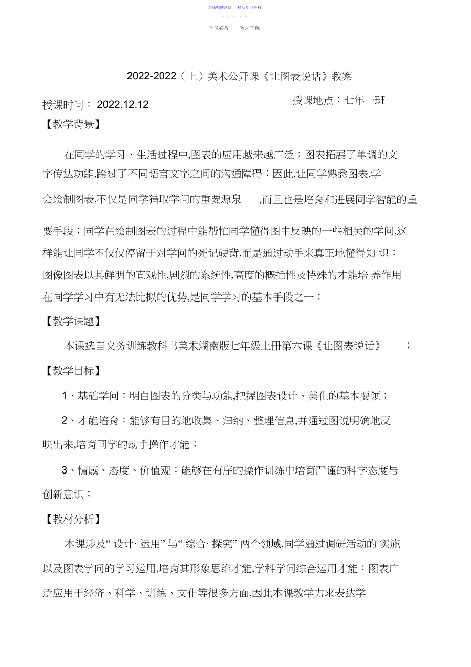 2022年《让图表说话》教案.docx_第1页