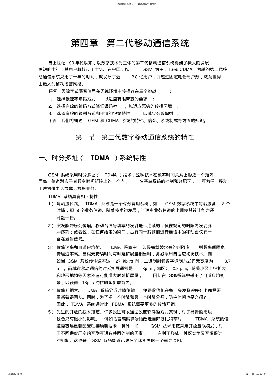 2022年第二代移动通信系统 .pdf_第1页