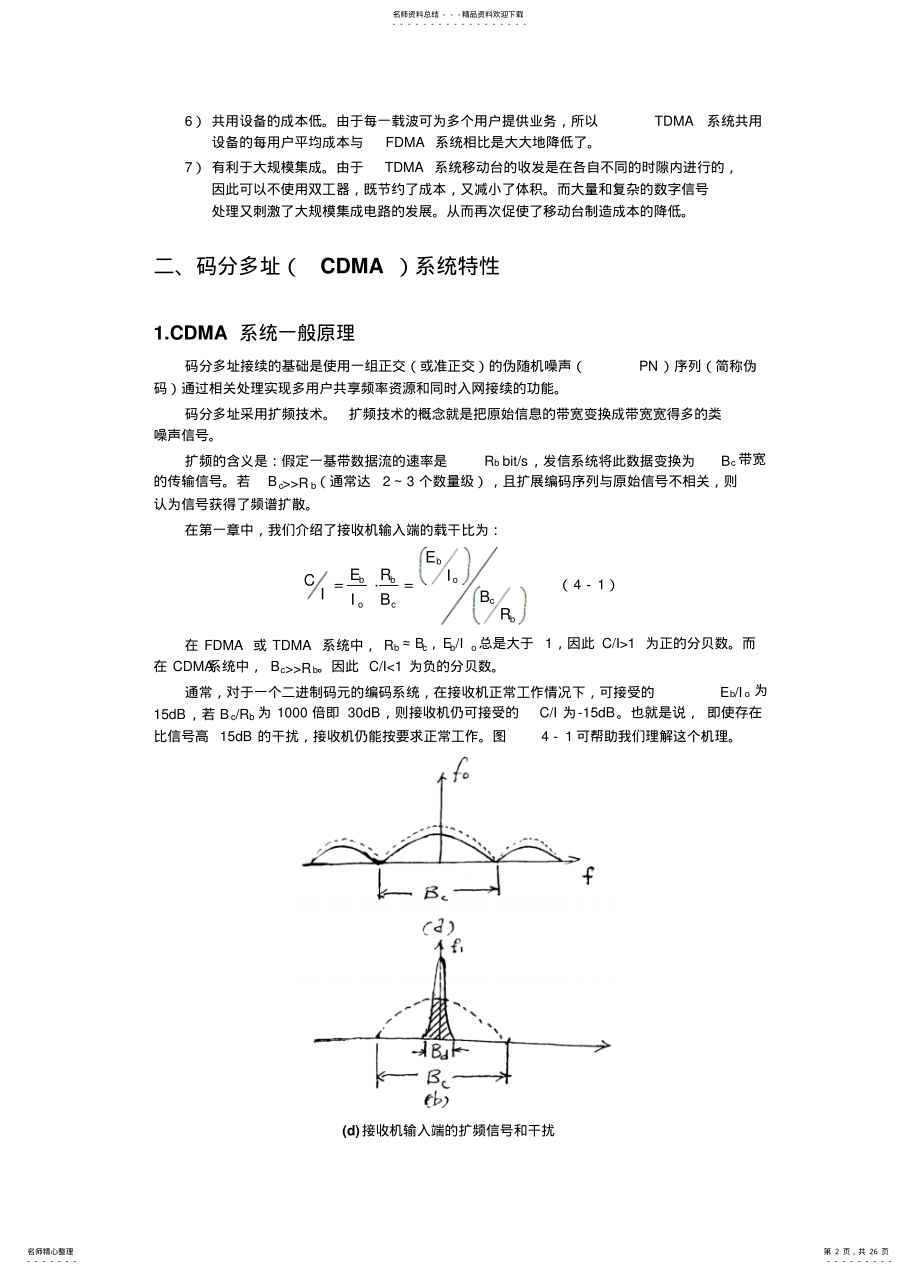 2022年第二代移动通信系统 .pdf_第2页