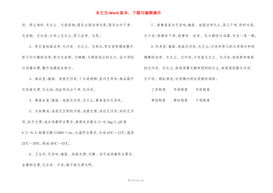 桑拿浴室卫生管理制度.docx_第2页