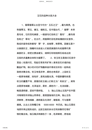 2022年玉石的品种分类大全,推荐文档 .pdf