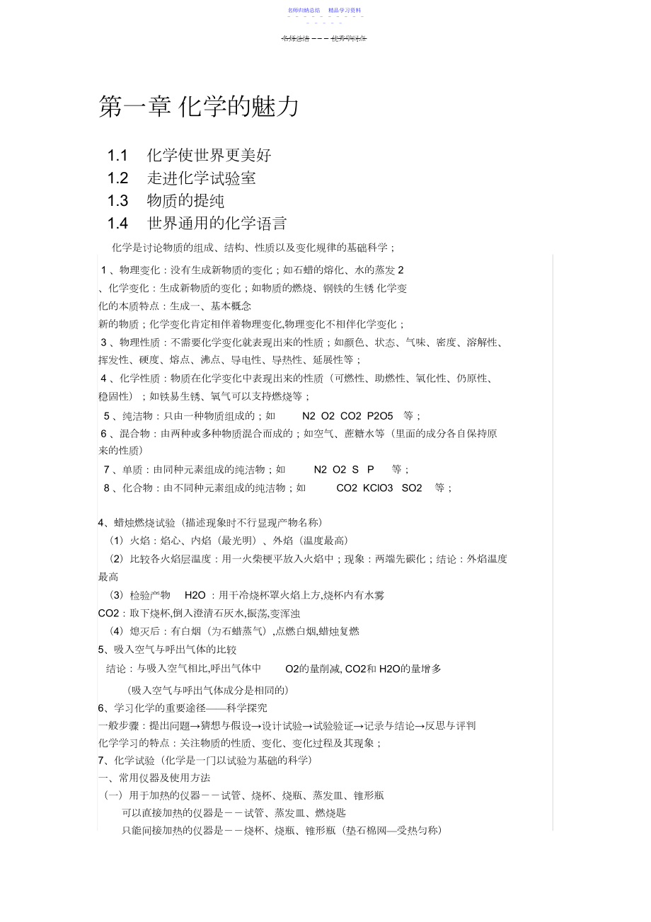 2022年上海市九年级化学上知识点总结.docx_第1页