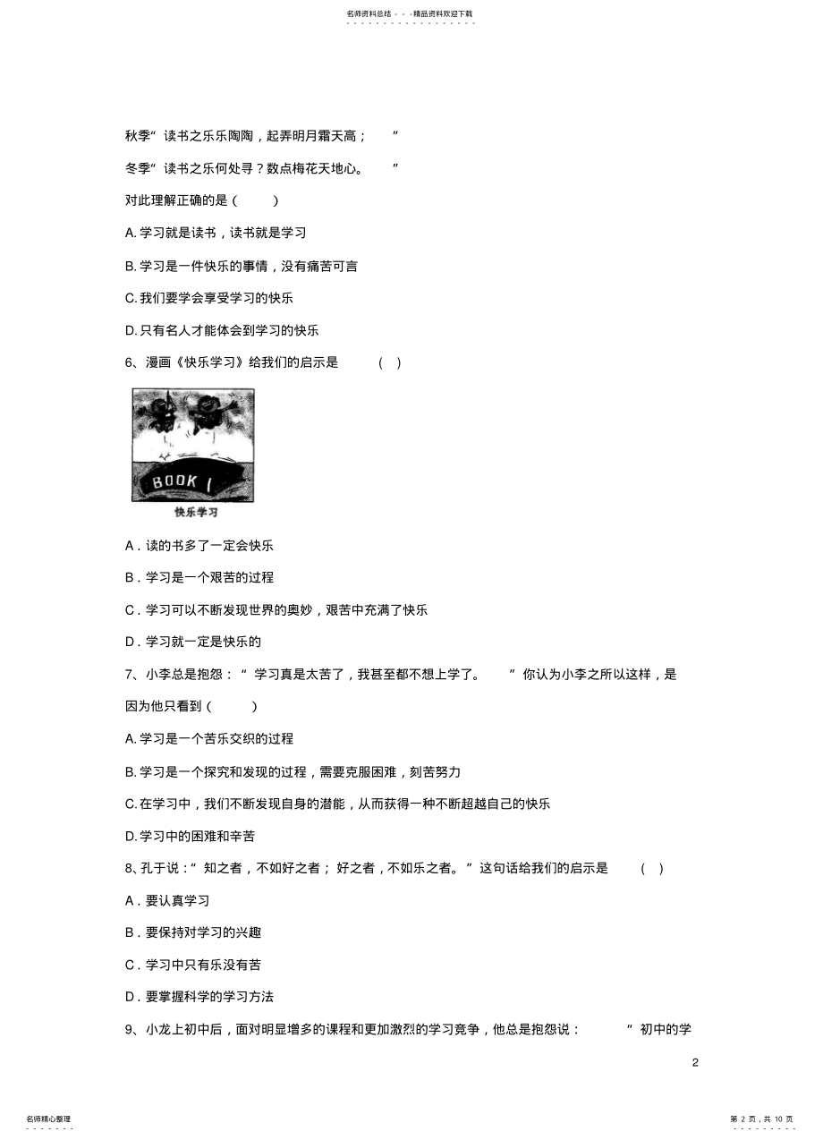 2022年七年级政治上册__享受学习课堂练习新人教版 .pdf_第2页