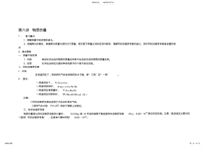 2022年物质的量知识点整理,推荐文档 .pdf