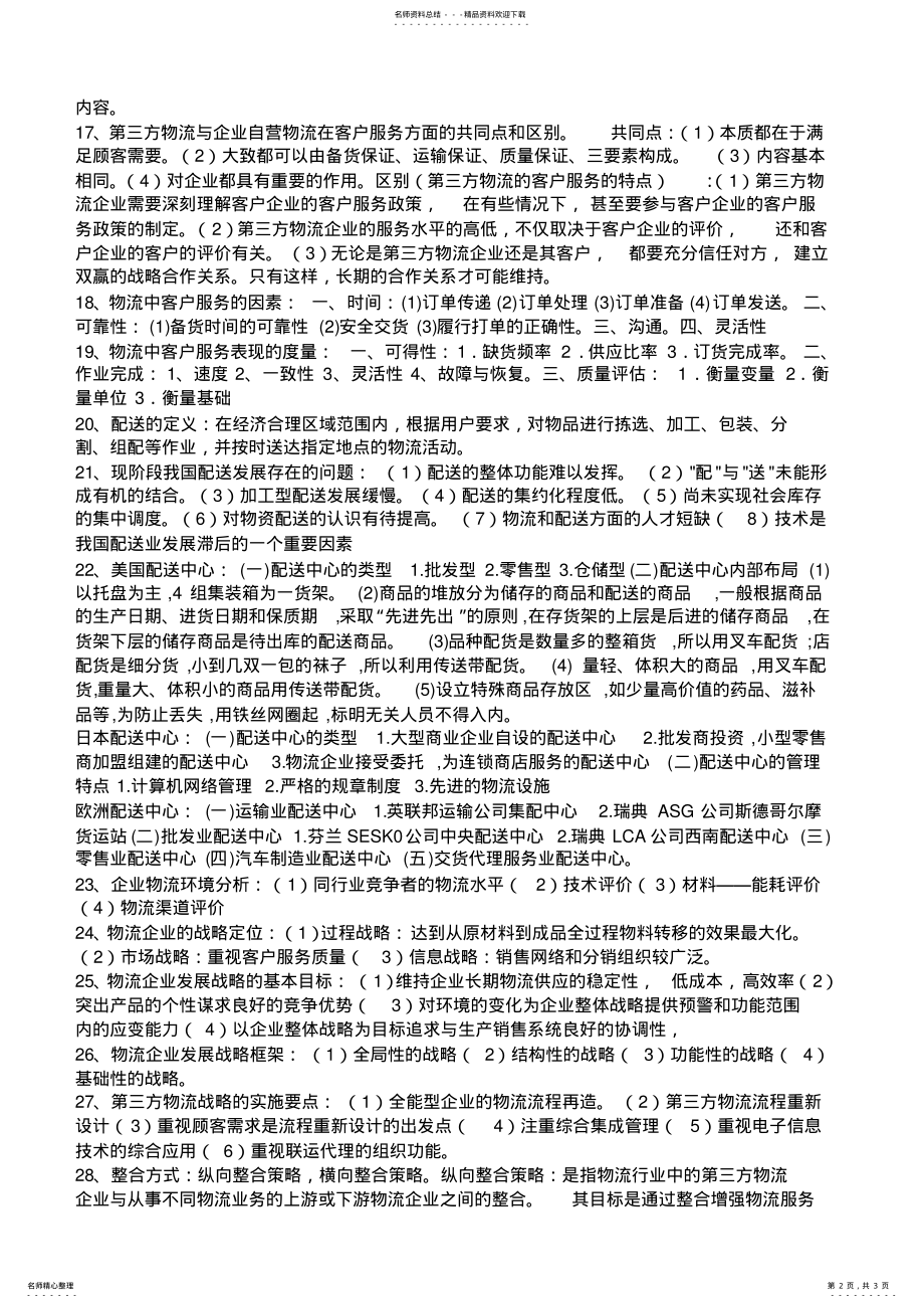 2022年第三方物流重点 .pdf_第2页