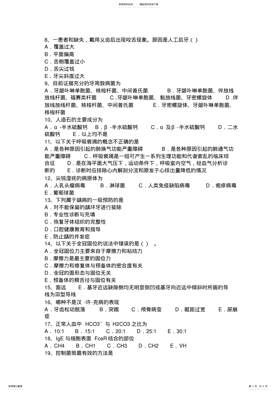 2022年甘肃省口腔执业医师药理学：烟酸考试试卷 .pdf_第2页