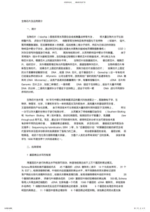 2022年生物芯片及应用简介定义 .pdf