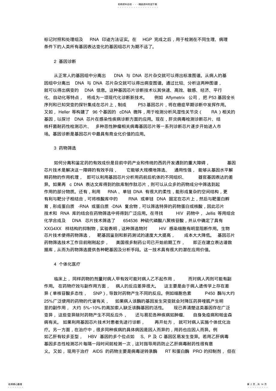 2022年生物芯片及应用简介定义 .pdf_第2页