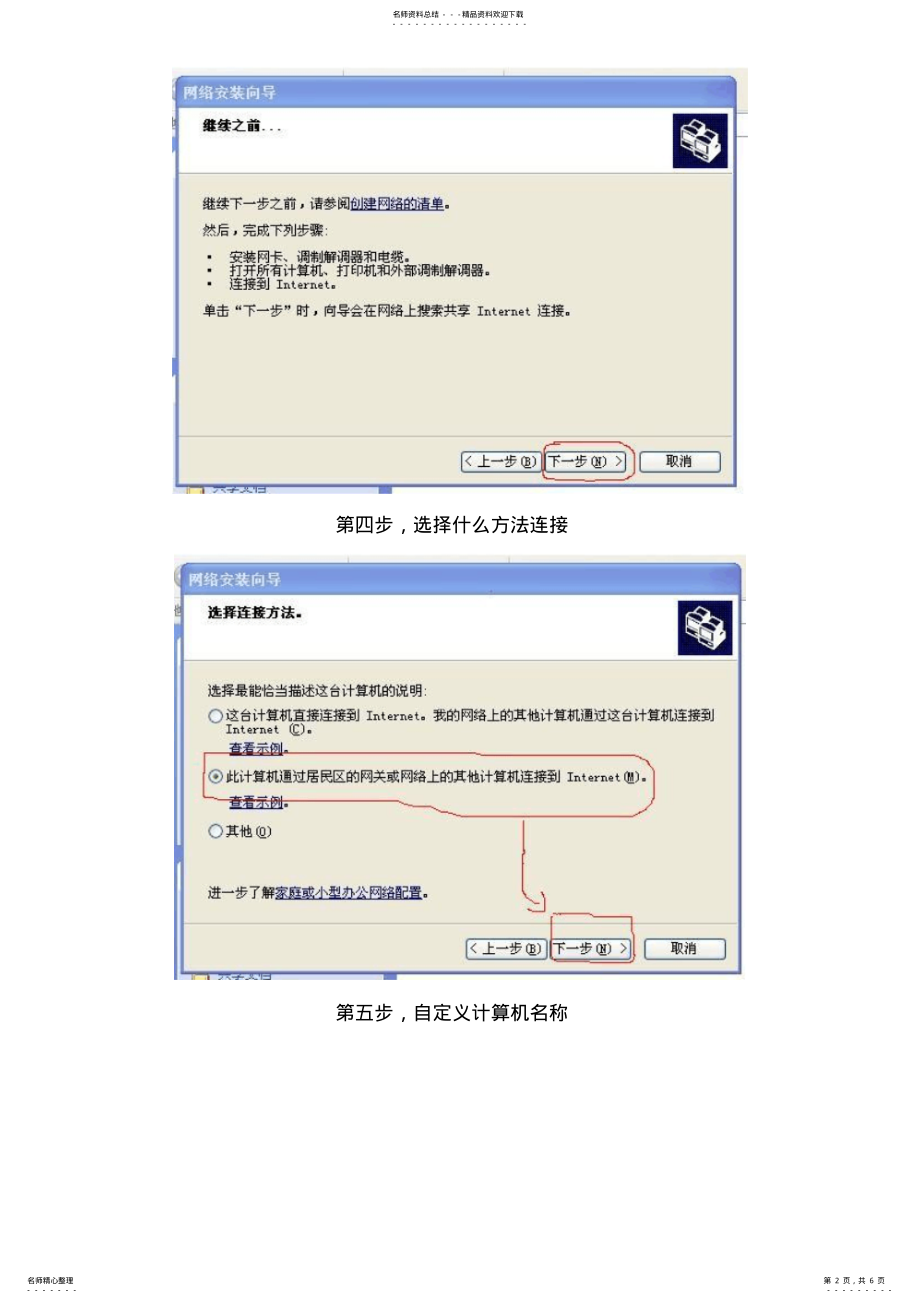 2022年电脑通过网络共享访问其它计算机上的资料或打印机共享设置 .pdf_第2页