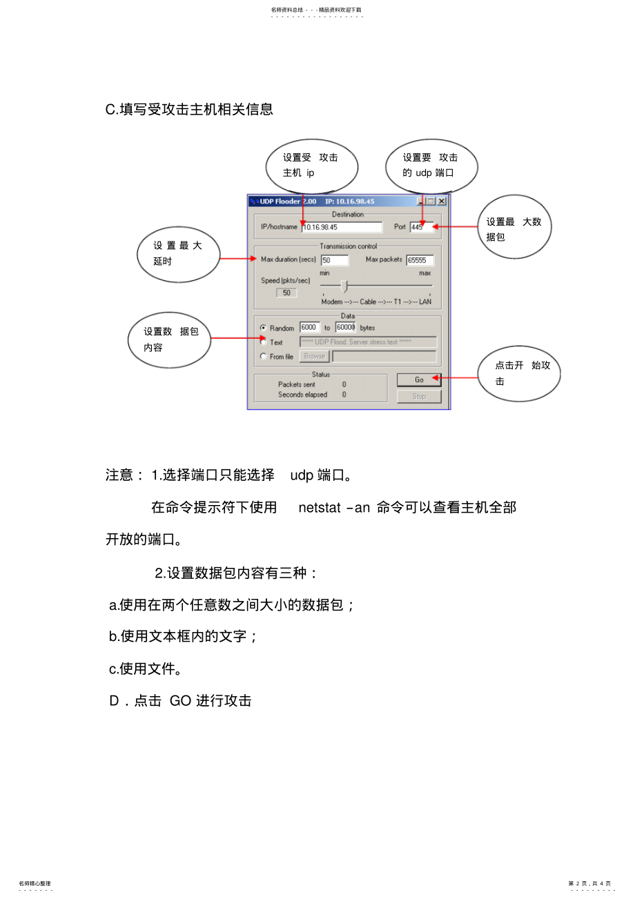 2022年UDPFLOODER的使用教程 .pdf_第2页