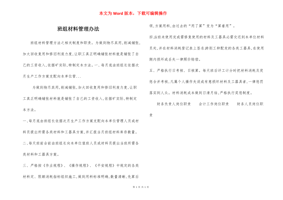 班组材料管理办法.docx_第1页