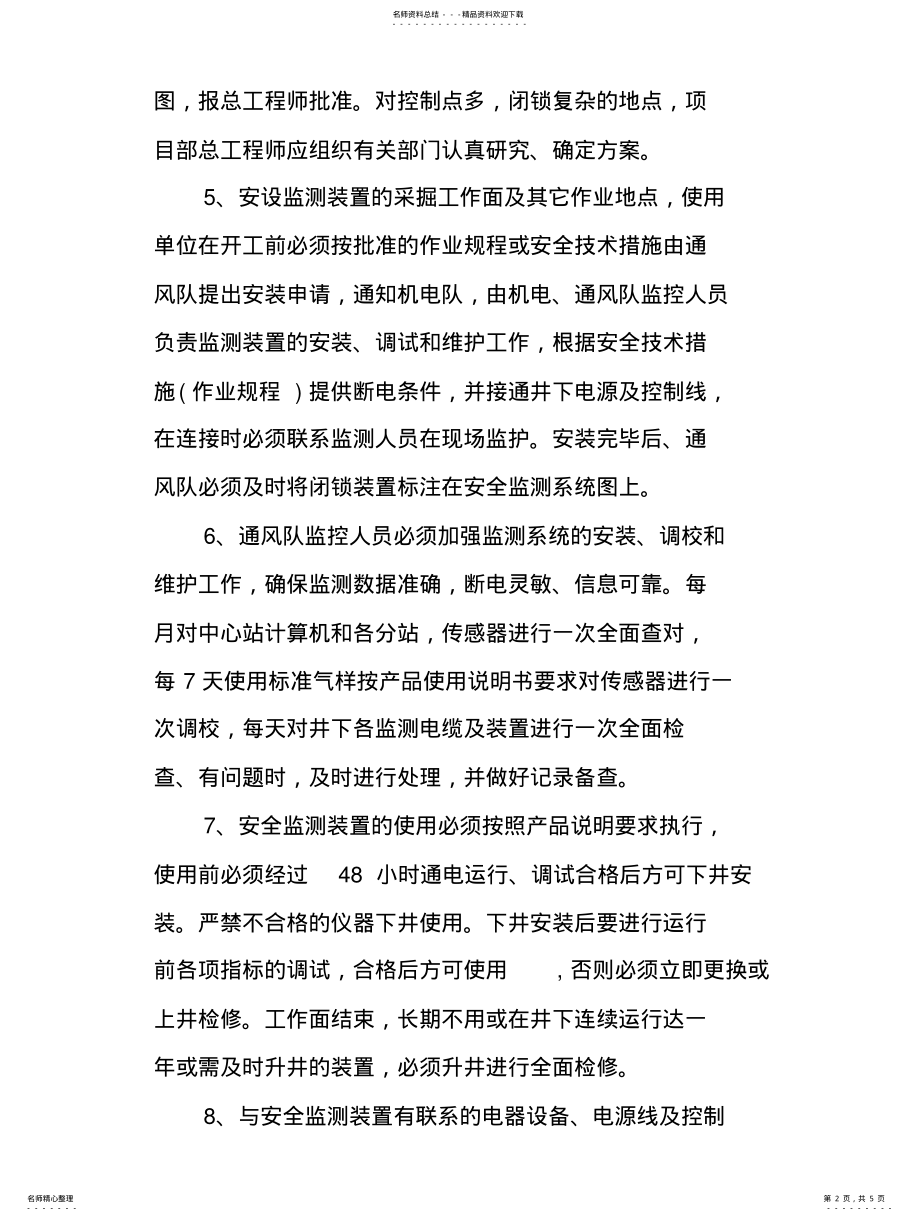 2022年瓦斯监测监控管理制度 .pdf_第2页