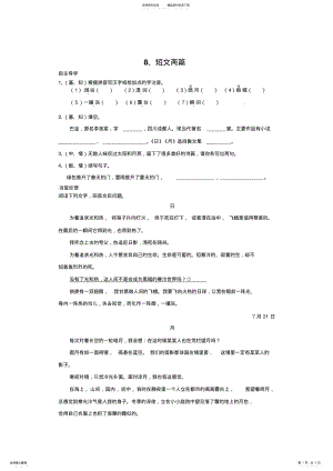 2022年短文两篇同步训练 .pdf