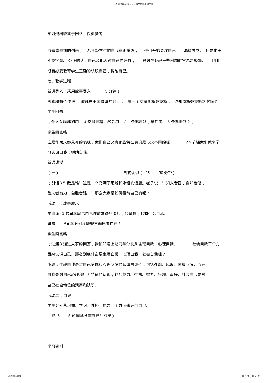 2022年《认识自我,悦纳自我》心理健康教育教学设计 .pdf_第2页