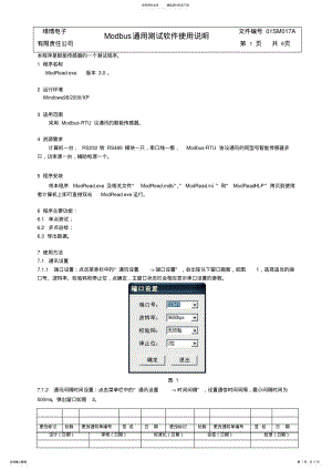 2022年Modbus通用测试软件使用说明 .pdf