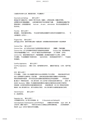 2022年xp系统中C盘里文件夹有什么用,哪些是无用的,本文详细讲解 .pdf