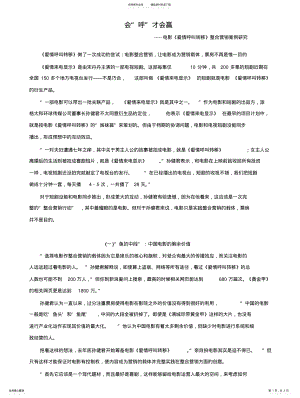 2022年电影整合营销案例：《爱情呼叫转移》 .pdf