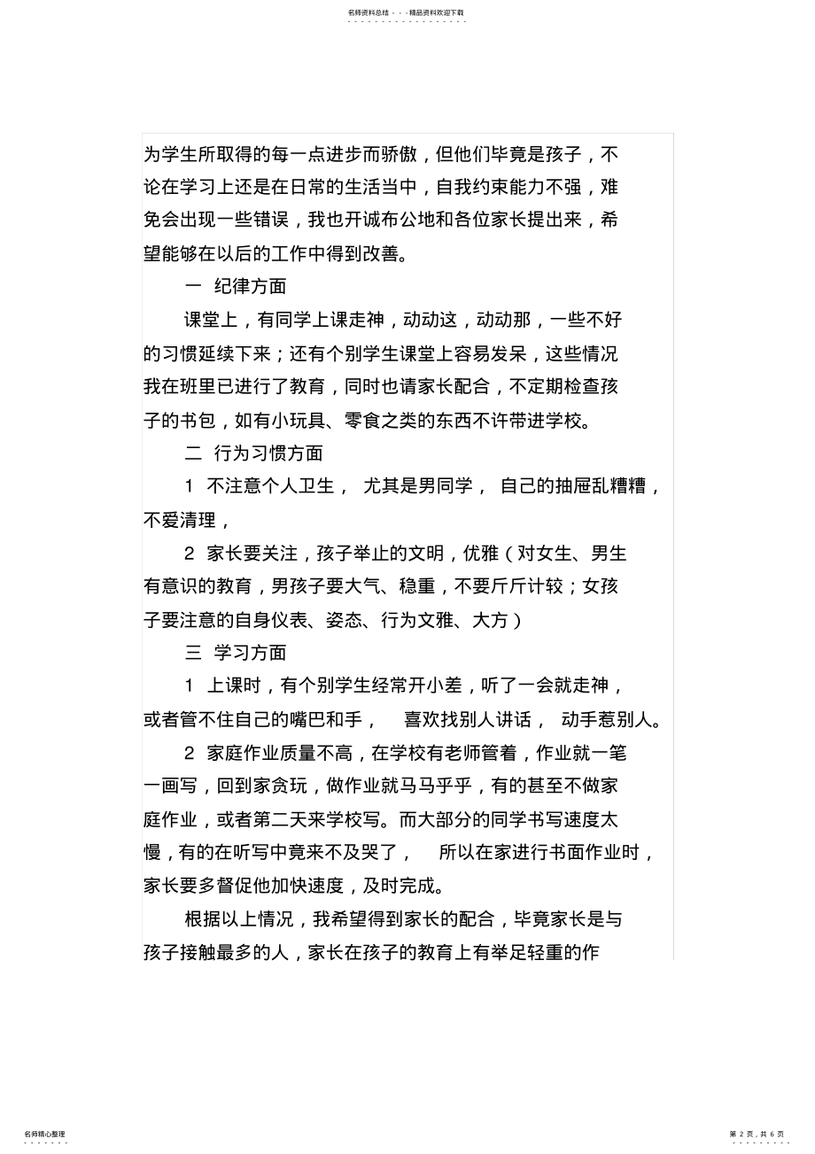 2022年三年级家长会班主任发言稿 .pdf_第2页