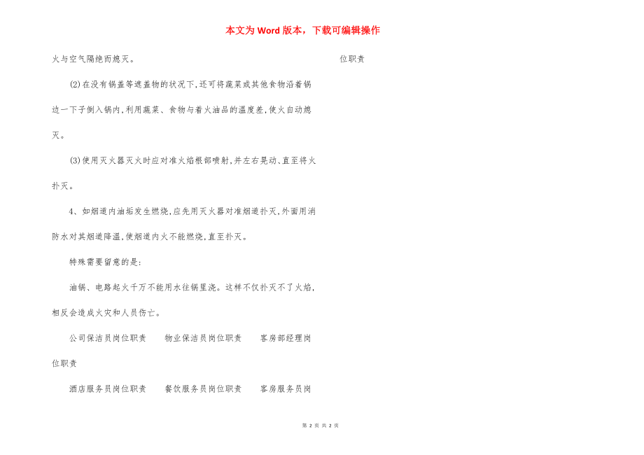 某中学食堂消防安全管理措施消防应急预案.docx_第2页