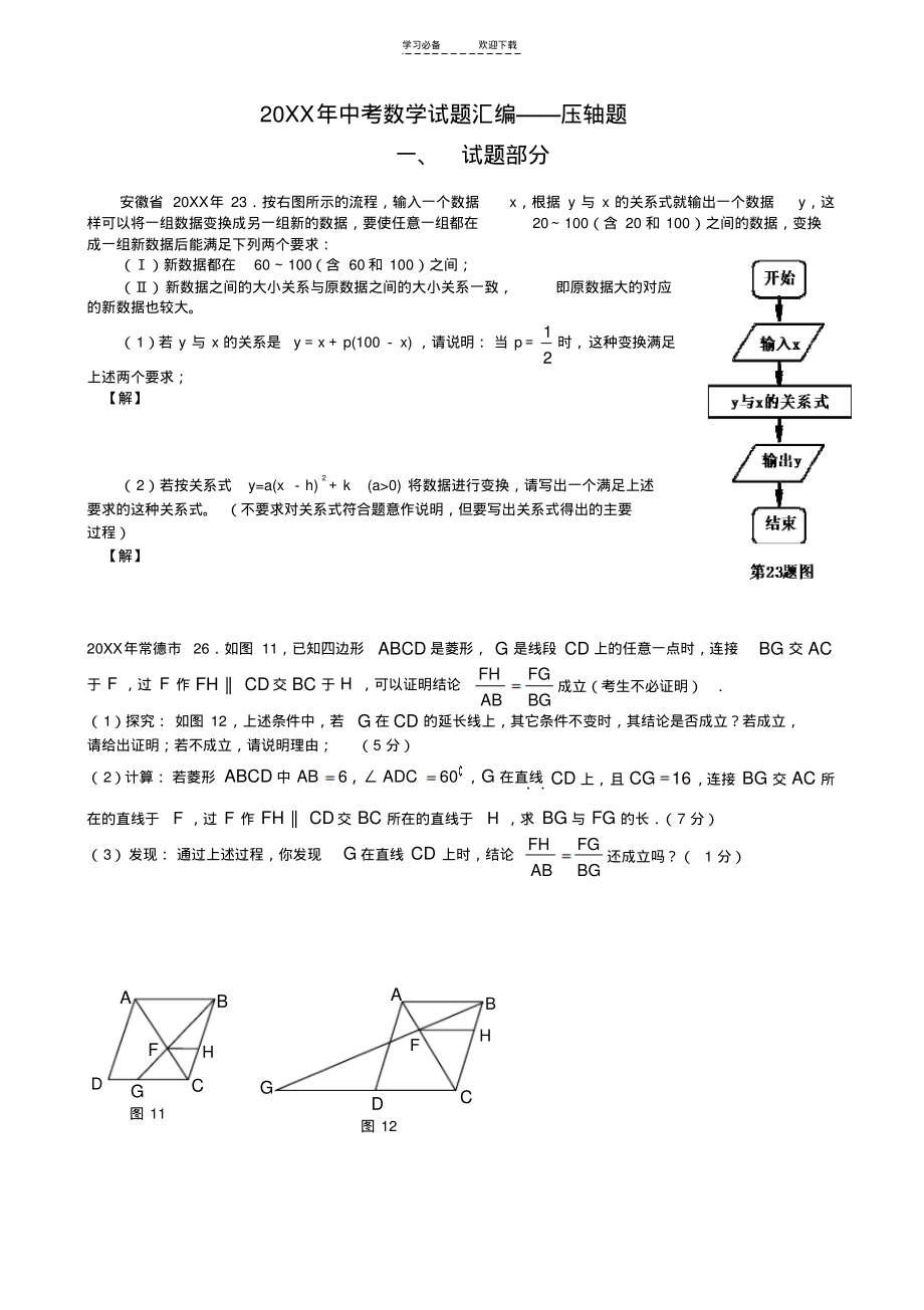 中考数学试题汇编压轴题.pdf_第1页