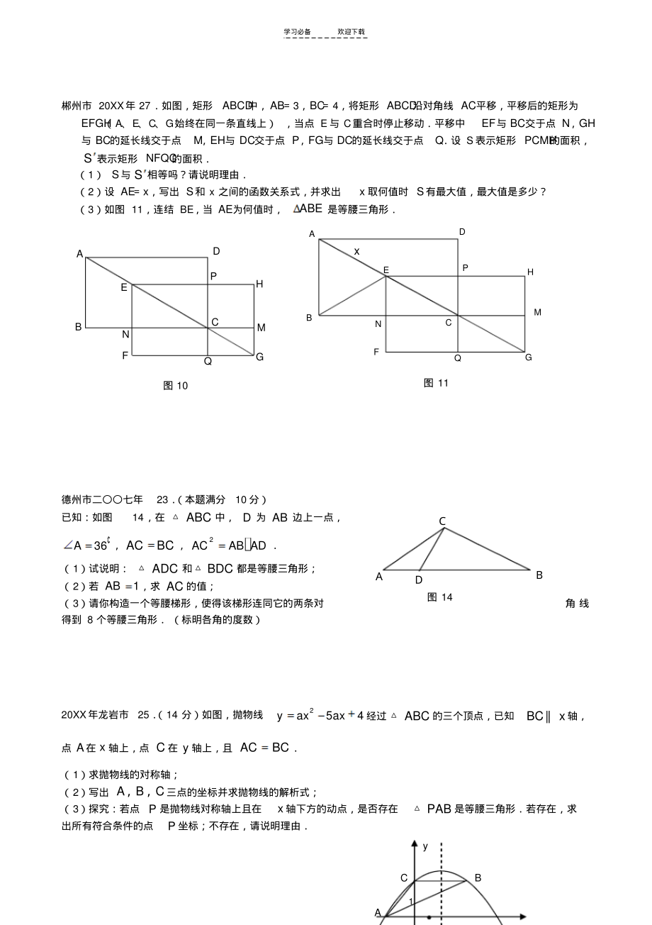 中考数学试题汇编压轴题.pdf_第2页