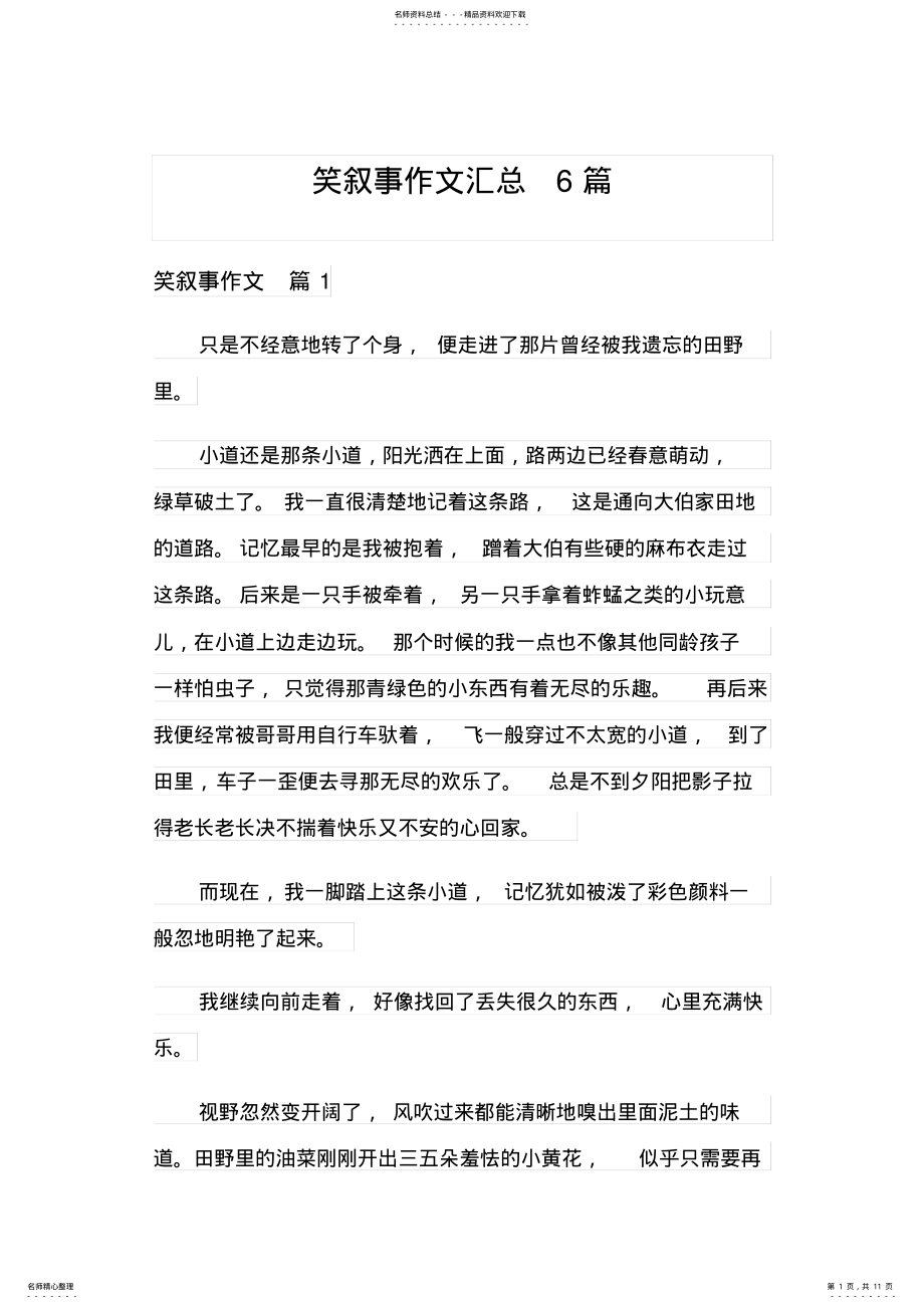 2022年笑叙事作文汇总篇 .pdf_第1页