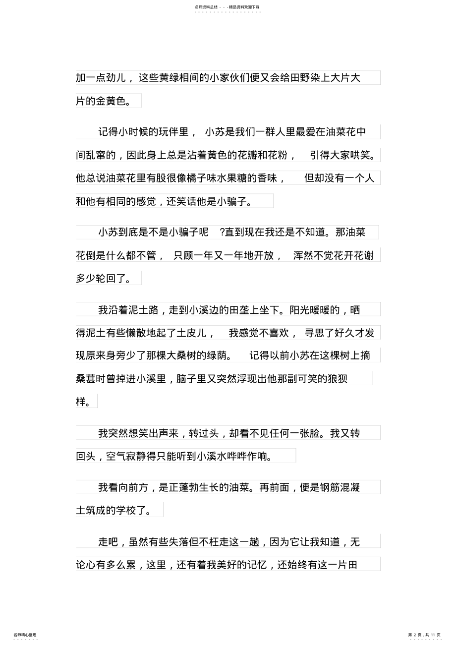 2022年笑叙事作文汇总篇 .pdf_第2页