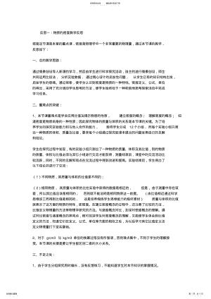 2022年物质的密度教学反思 .pdf