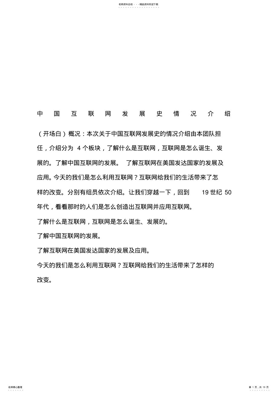 2022年中国互联网发展史情况介绍 .pdf_第1页