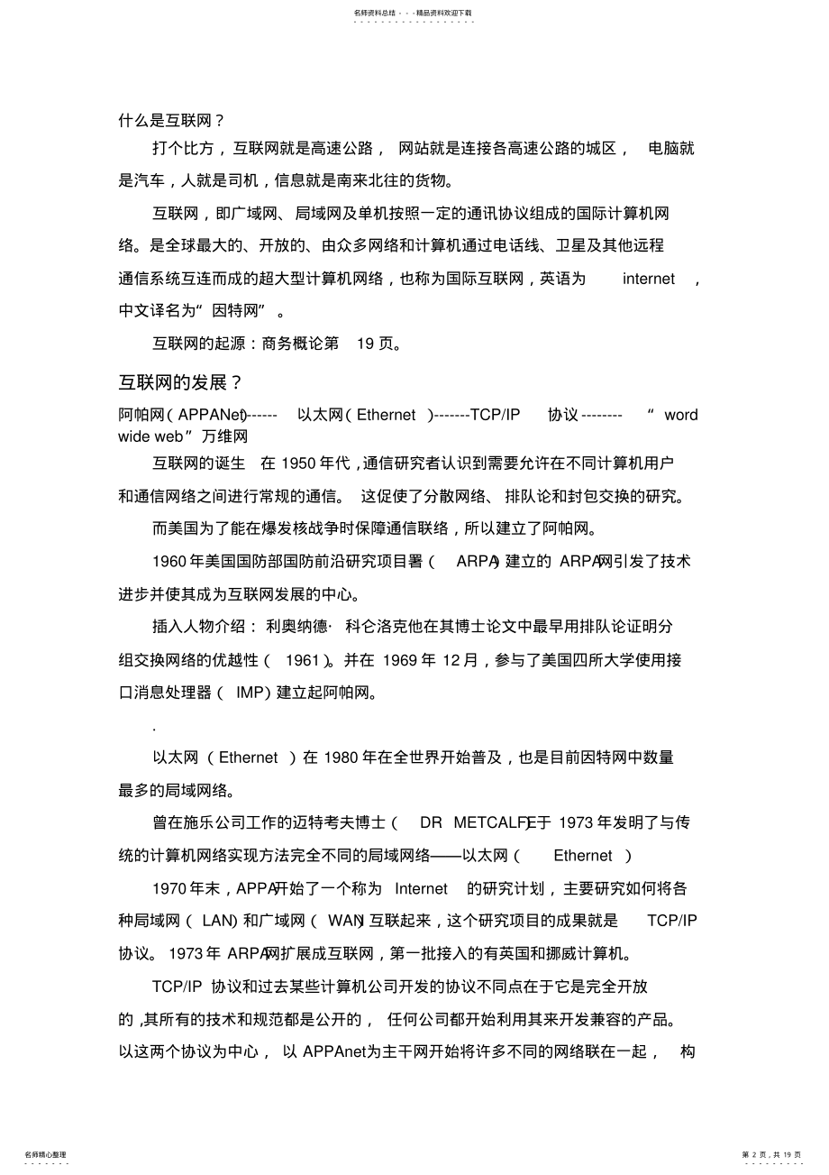 2022年中国互联网发展史情况介绍 .pdf_第2页