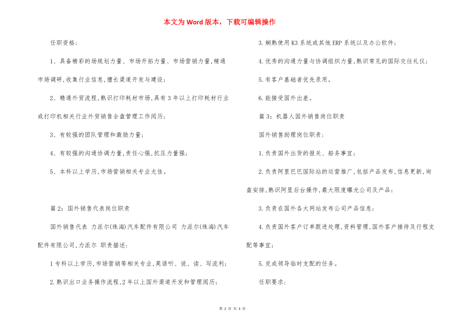 国外销售经理岗位职责.docx_第2页